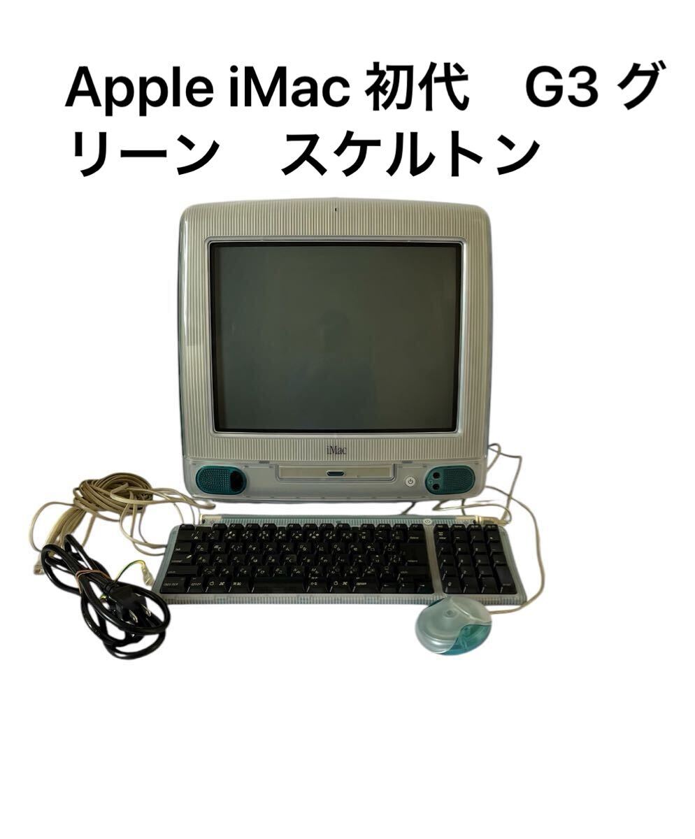 Yahoo!オークション - Apple iMac G3 初代 スケルトンブルー デスクト