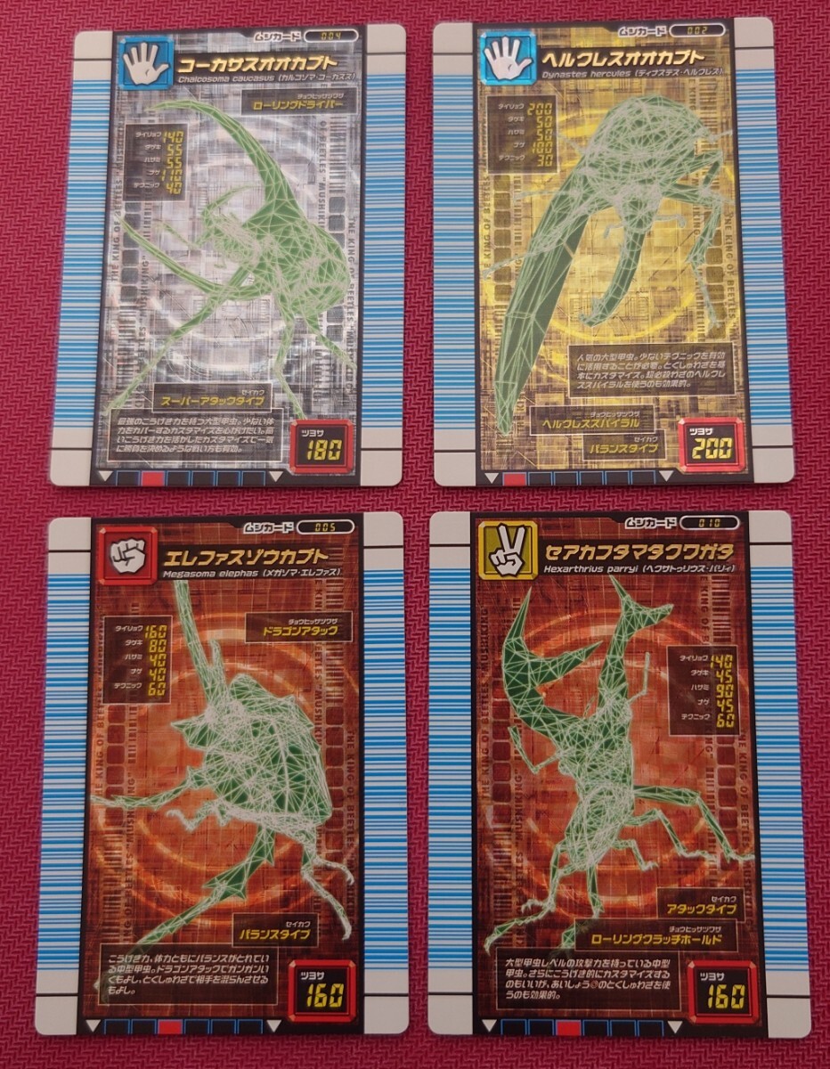 激レア 未使用品 甲虫王者ムシキング 対戦バトラーズ ターミナル 全