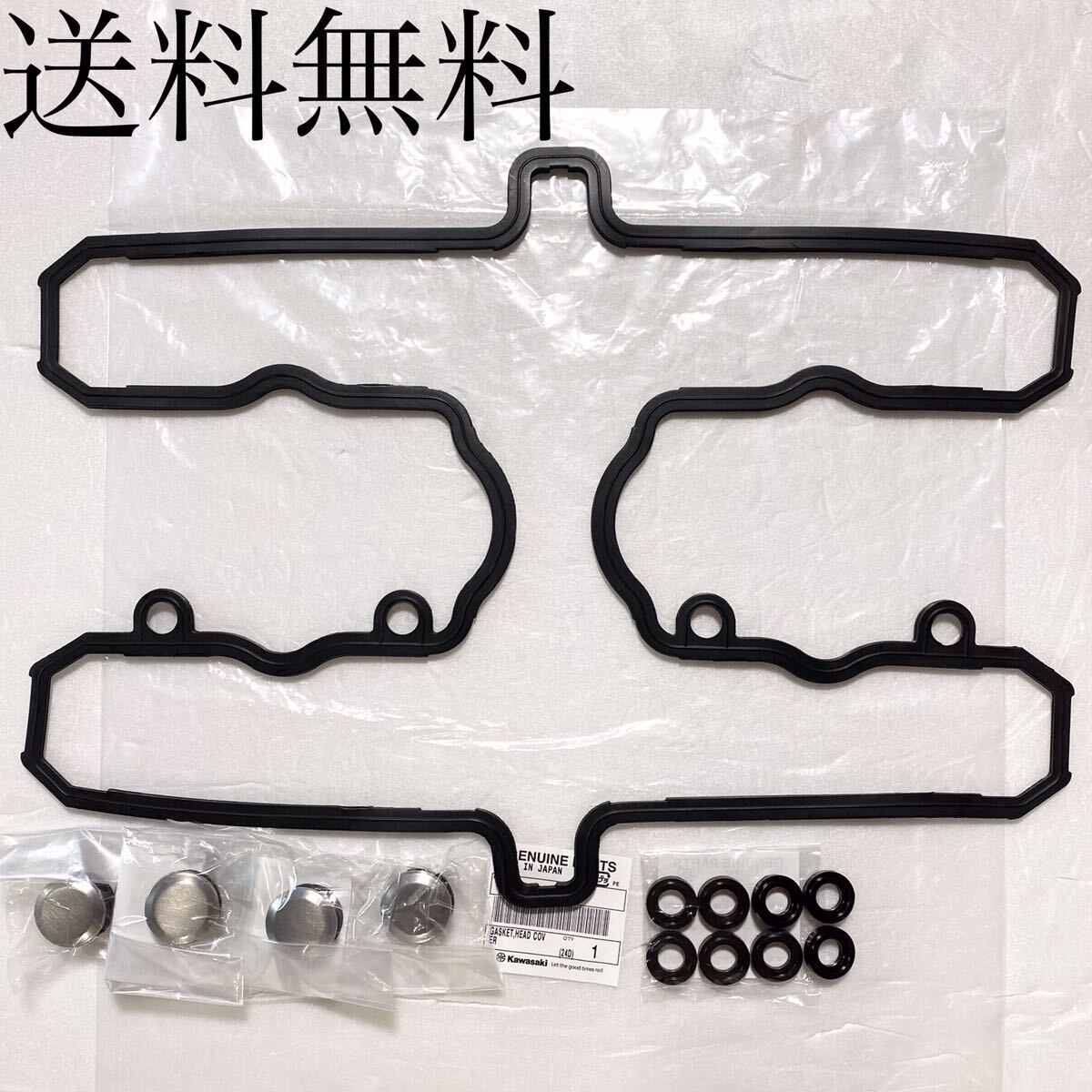 送料無料 カワサキ純正新品 ゼファー1100 ヘッドカバー パッキン