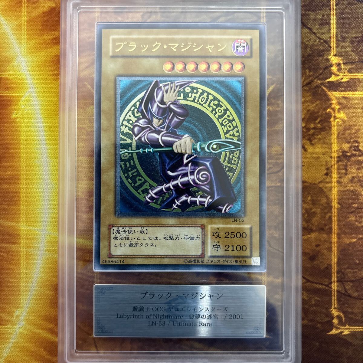 最*U様 極美品〜完美品級 ブラック・マジシャン レリーフ