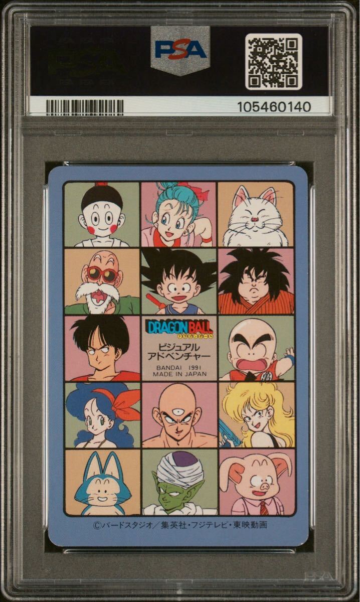PSA8 ドラゴンボール カードダス ビジュアルアドベンチャー パート3弾
