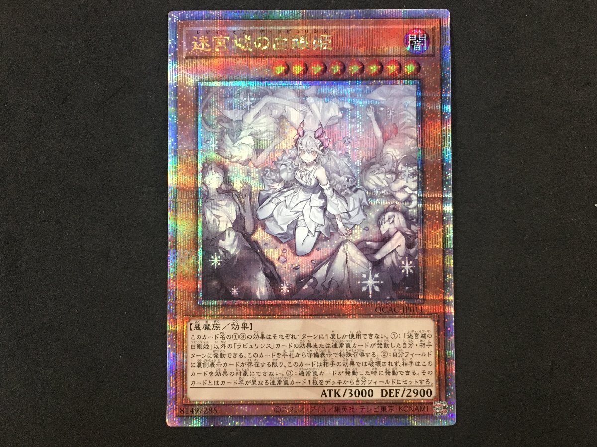 迷宮城の白銀姫 25th クオシク psa10 絵違い 遊戯王 遊戯王 迷宮城の
