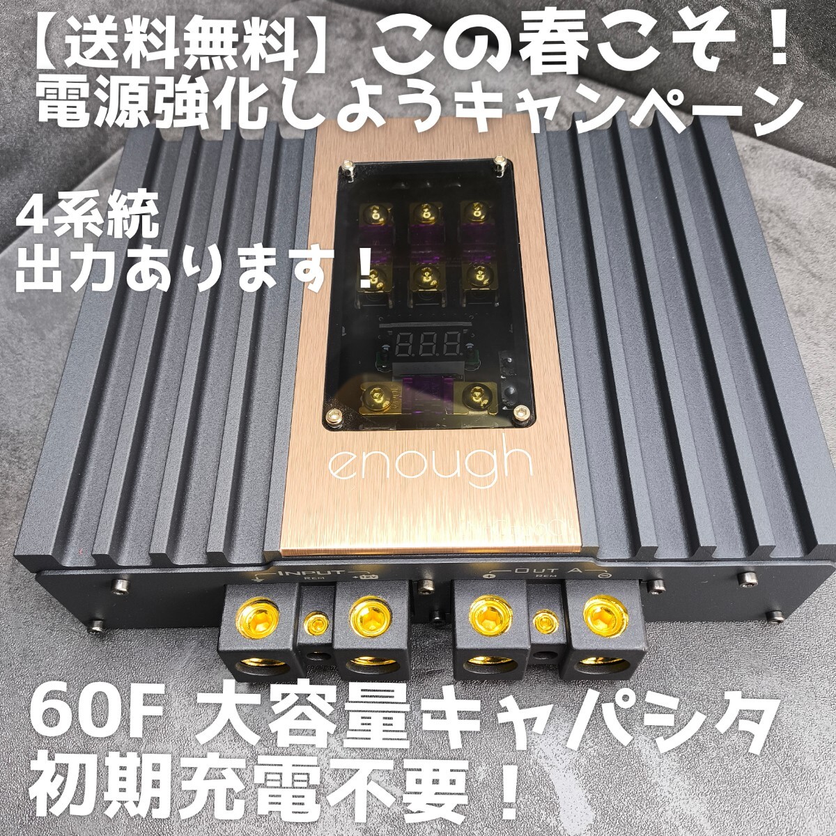 初期充電不要【キャンペーン】60ファラッド カーオーディオ キャパシタ