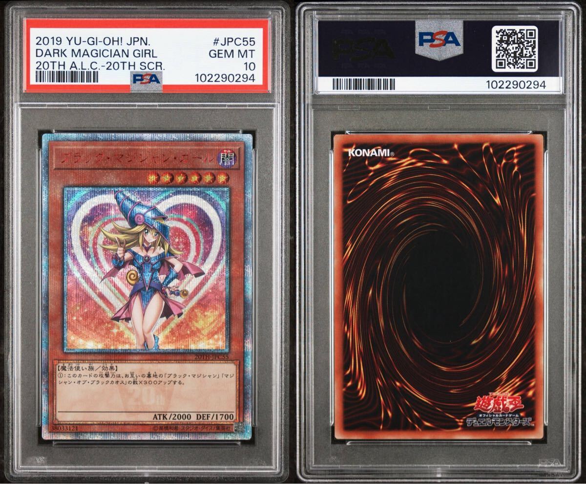 20周年ブラックマジシャンガール PSA10 GEM MT ブラック マジシャン