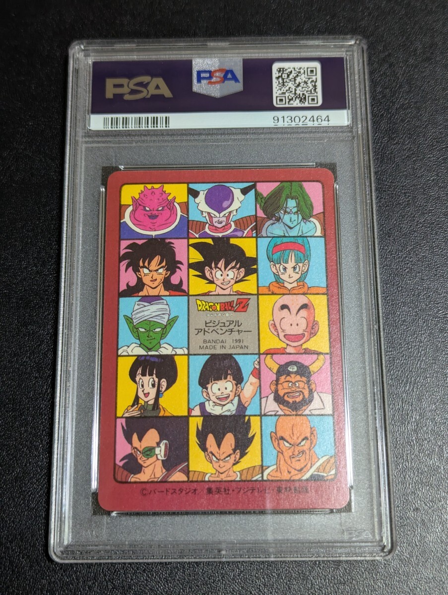 PSA9 PSA 9 ドラゴンボールZ カードダス ビジュアルアドベンチャー 1集