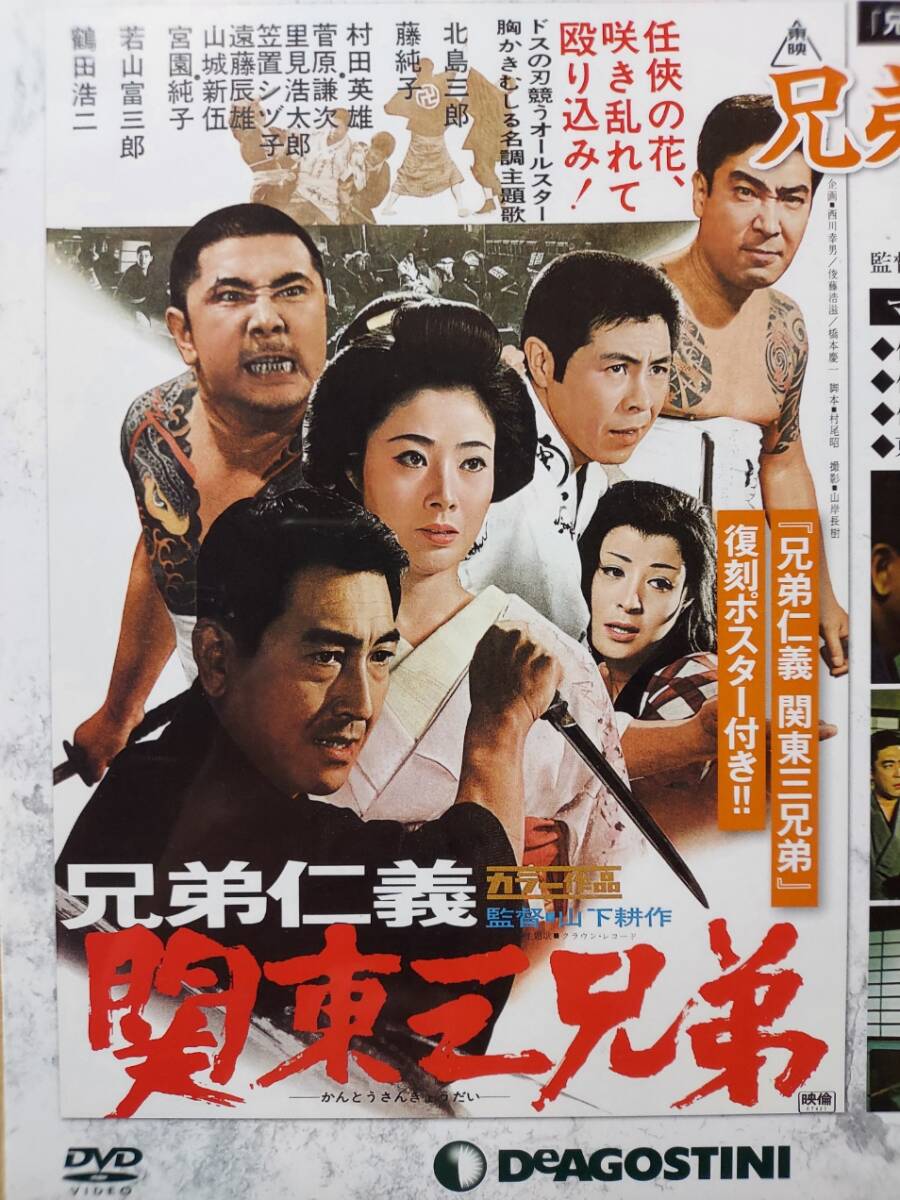 Yahoo!オークション - 兄弟仁義 関東三兄弟 北島三郎 藤純子 鶴田浩二