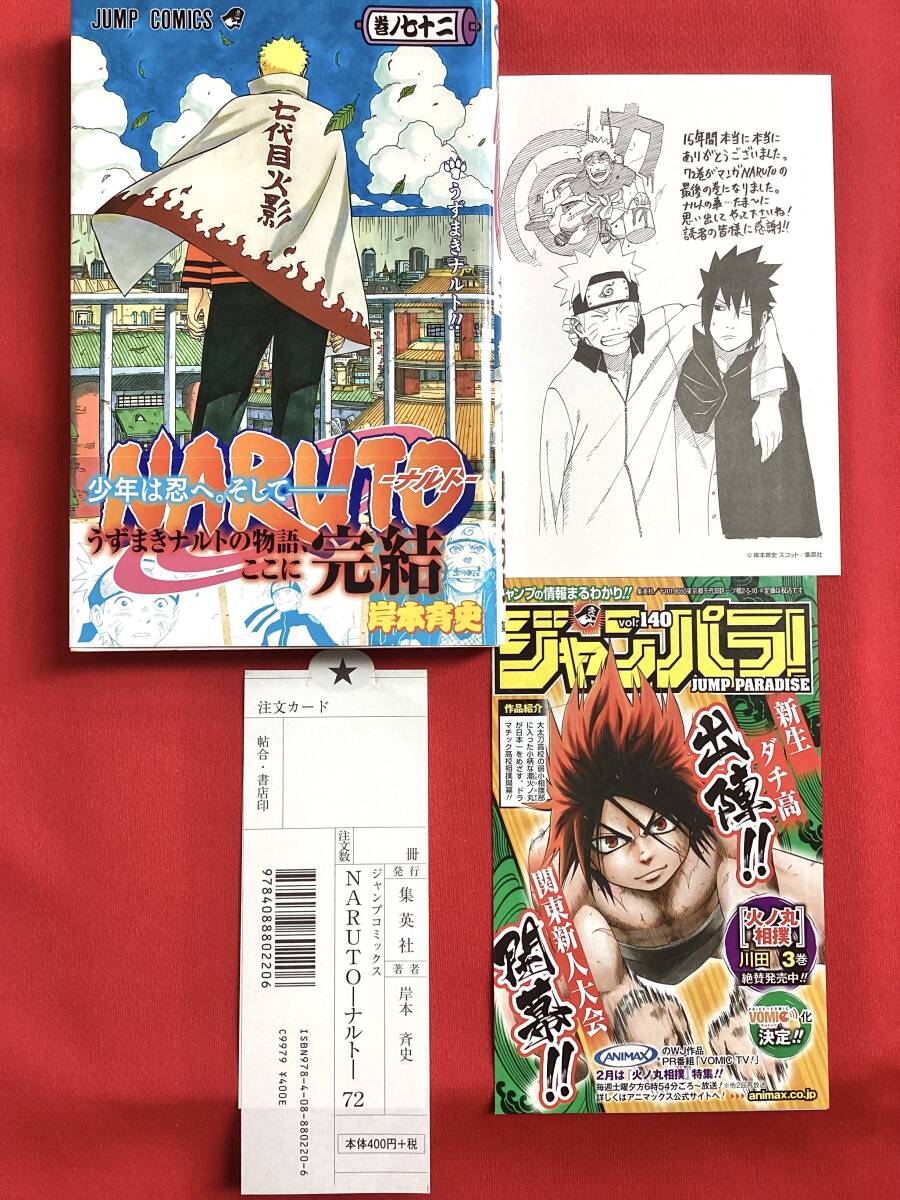NARUTO 全巻セット＋外伝＋映画限定2冊 ナルト全巻 ＋外伝 ＋劇場限定