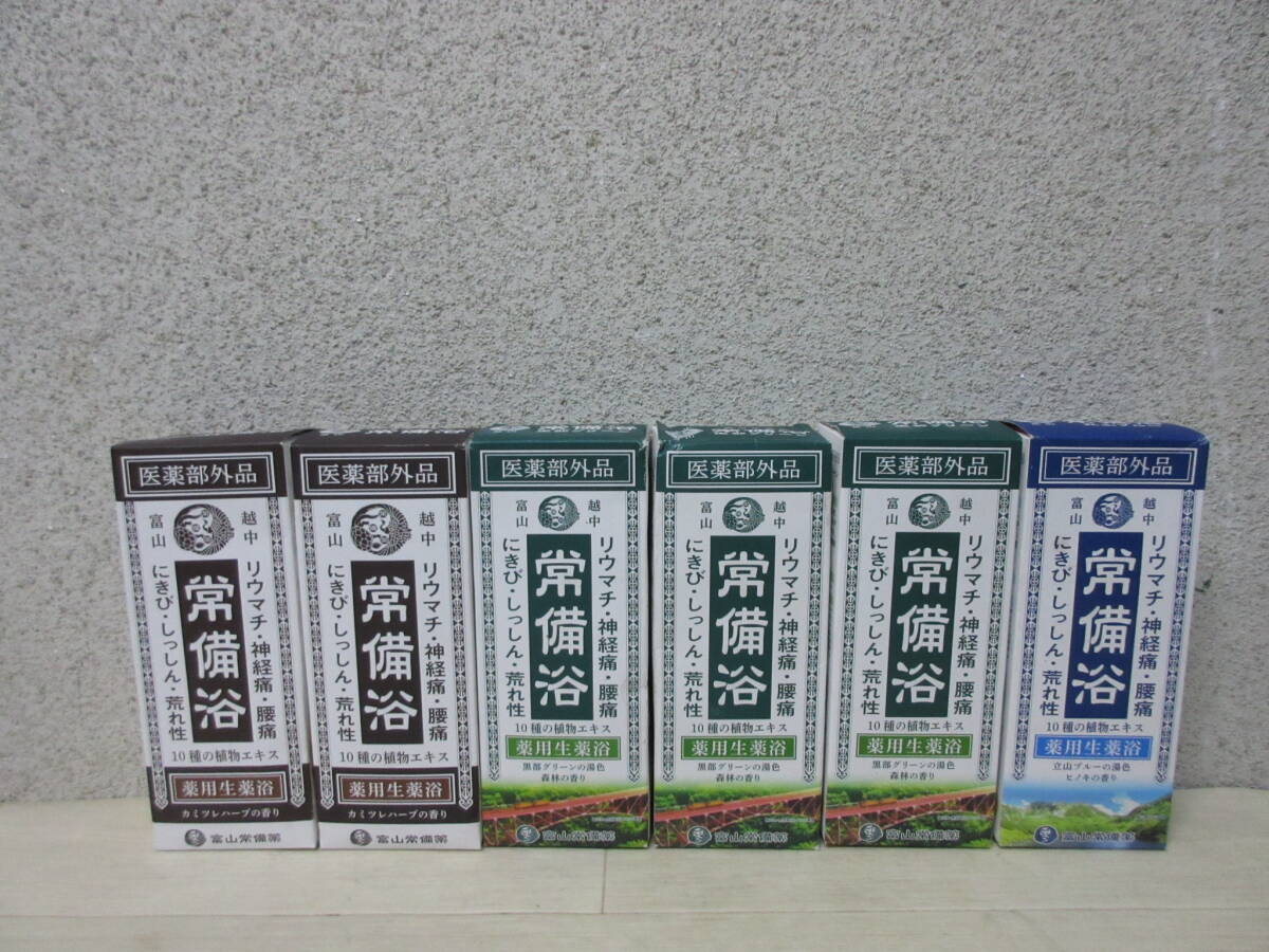 Yahoo!オークション - 富山常備薬 常備浴 3種6本セット 未使用品