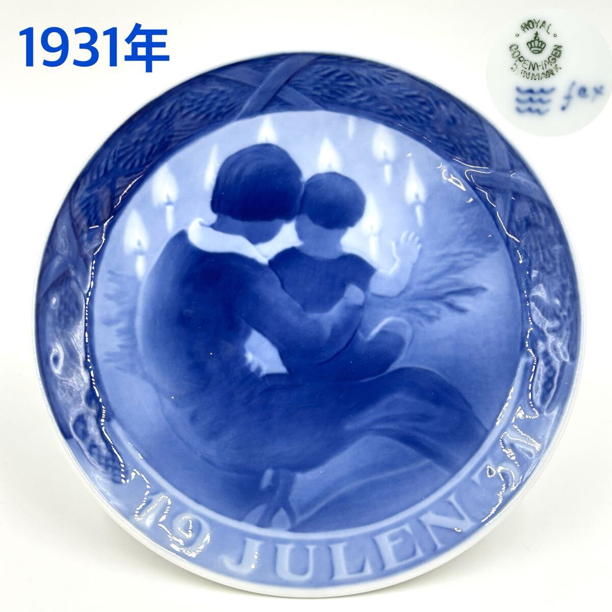 1915年 「デンマークの冬景色」 イヤープレート ロイヤル