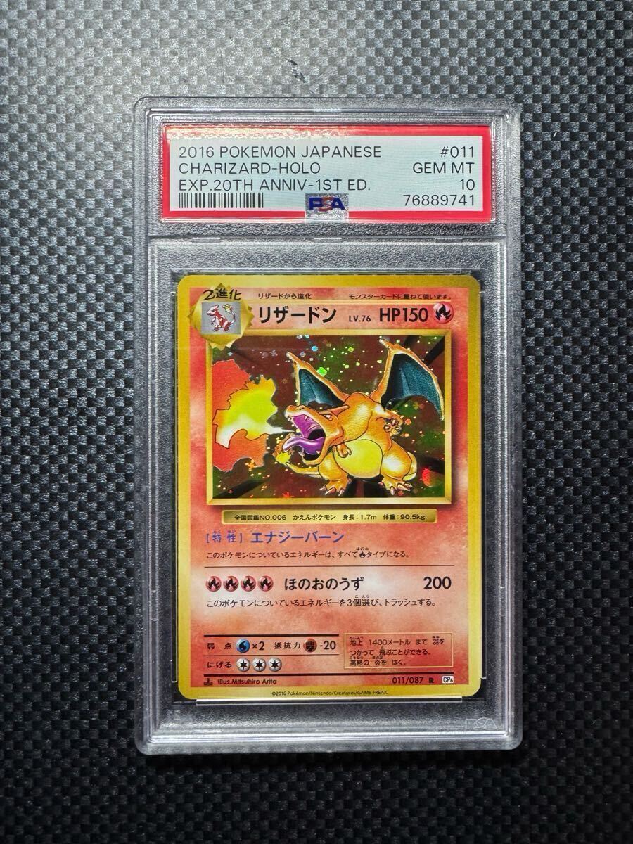 Yahoo!オークション - ポケモンカード リザードン R CP6 20th PSA10