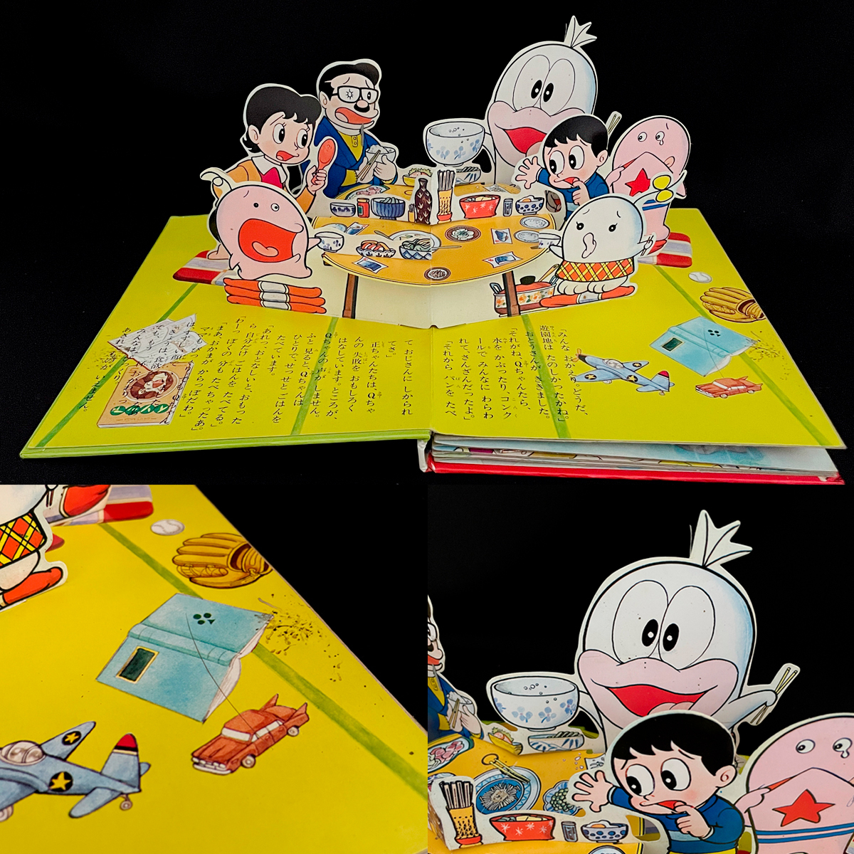 Yahoo!オークション - 昭和47年【飛び出す絵本/新オバケのQ太郎 遊園地