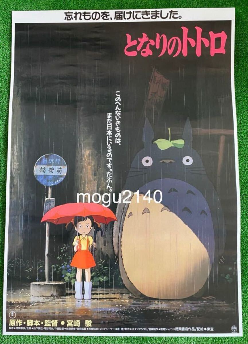 激レア】となりのトトロ ポスター ジブリ 宮崎駿 B2サイズ STUDIO