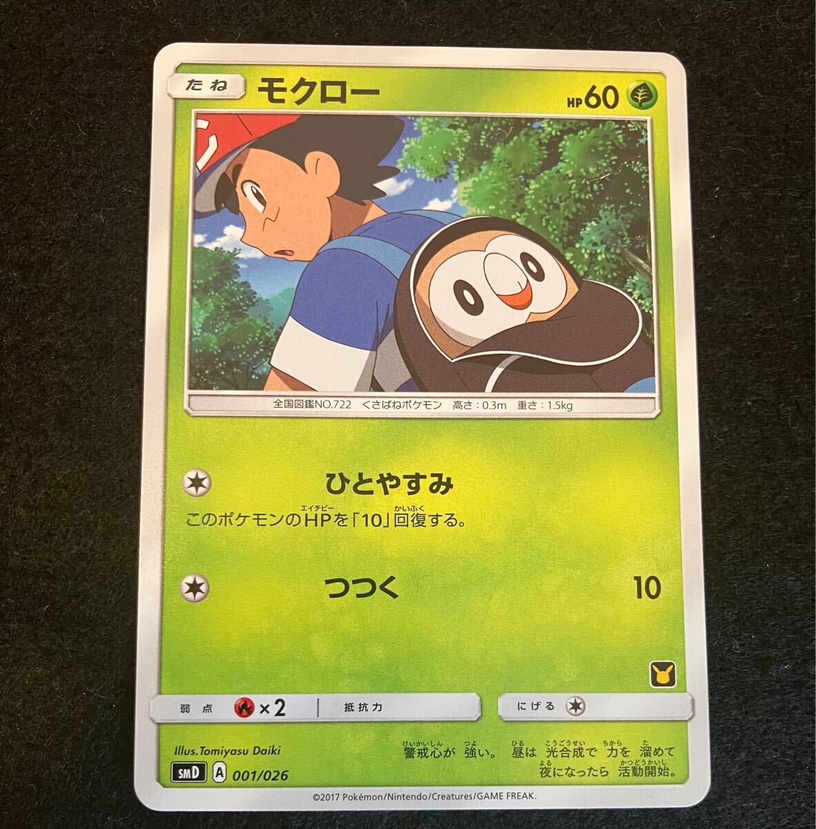 ポケモンカード モクロー 001/026 SMD サトシVSロケット団 Rowlet 001