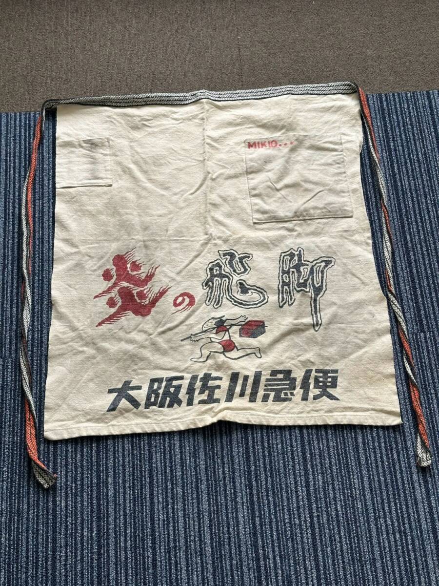 希少 大阪佐川急便 前掛け エプロン 激レア 炎の飛脚 中古 売り切り