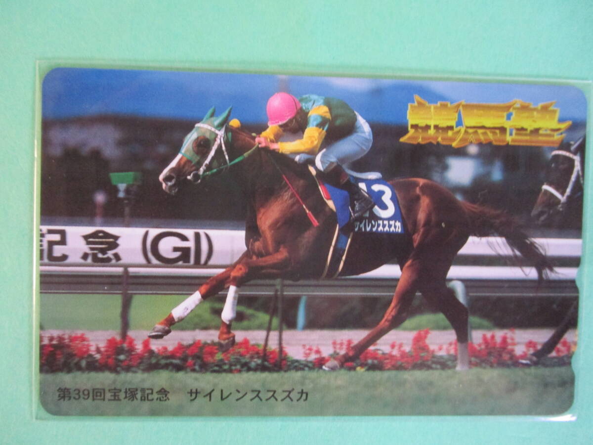 1997-99年 馬券(63枚)＋α（スペシャルウィーク、サイレンススズカ他