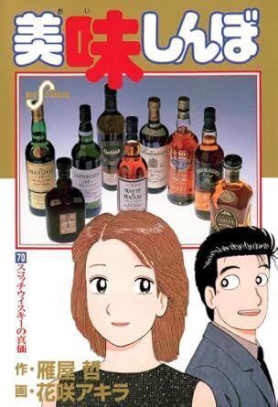 美味しんぼ 1巻〜70巻 中古 美味しんぼ 1巻〜70巻 中古 美味しんぼ 1