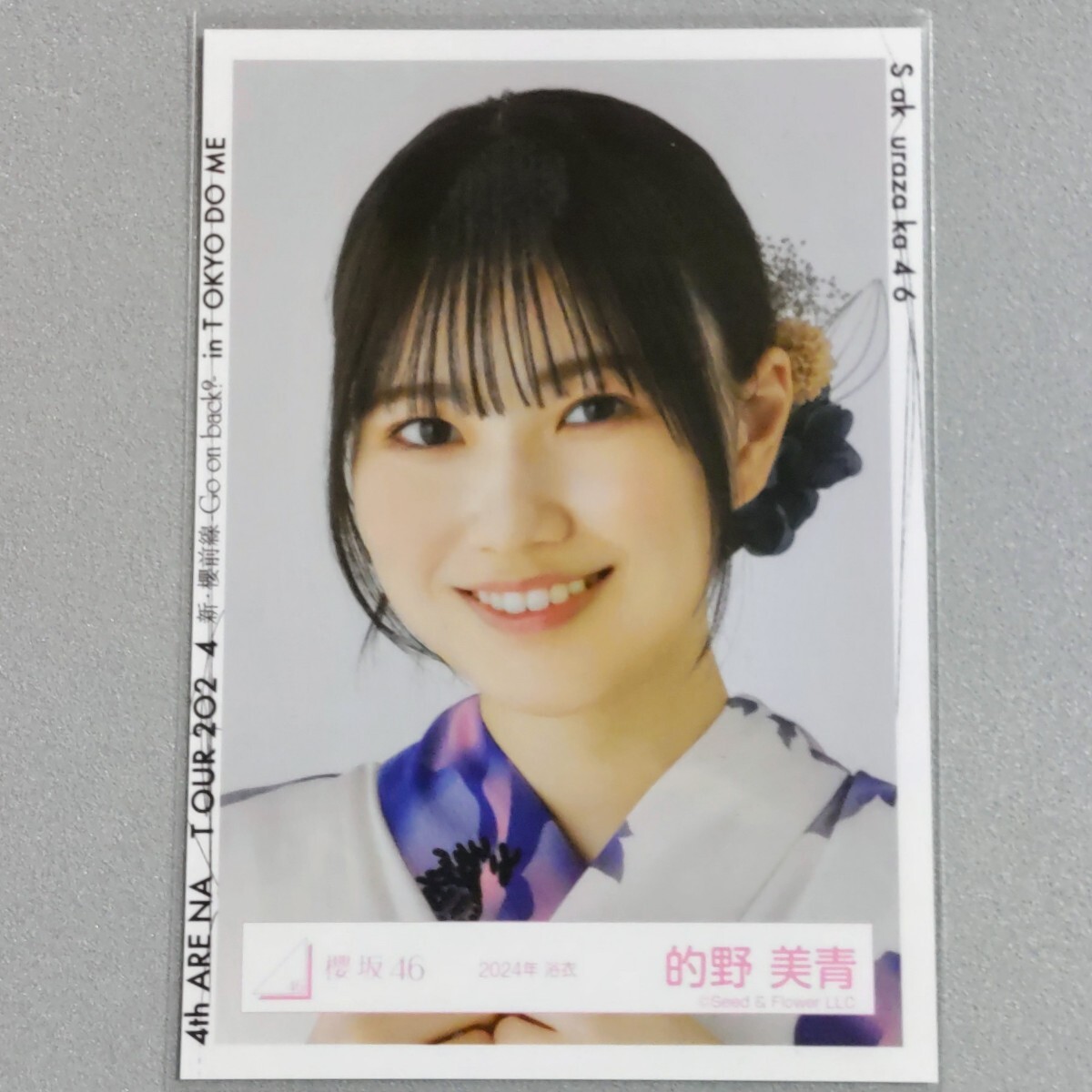 ニ*イ様 櫻坂46 的野美青 2024年 クリスマスサンタ衣装 直筆サイン