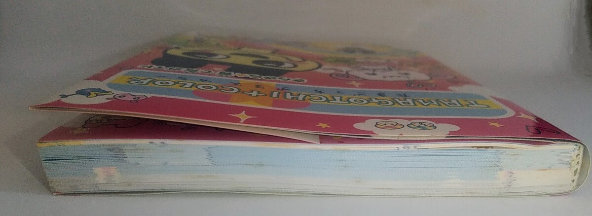 超激レア本 当時物 たまごっちプラスカラー きらきら育て方ガイド