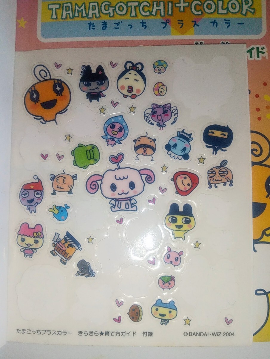 超激レア本 当時物 たまごっちプラスカラー きらきら育て方ガイド