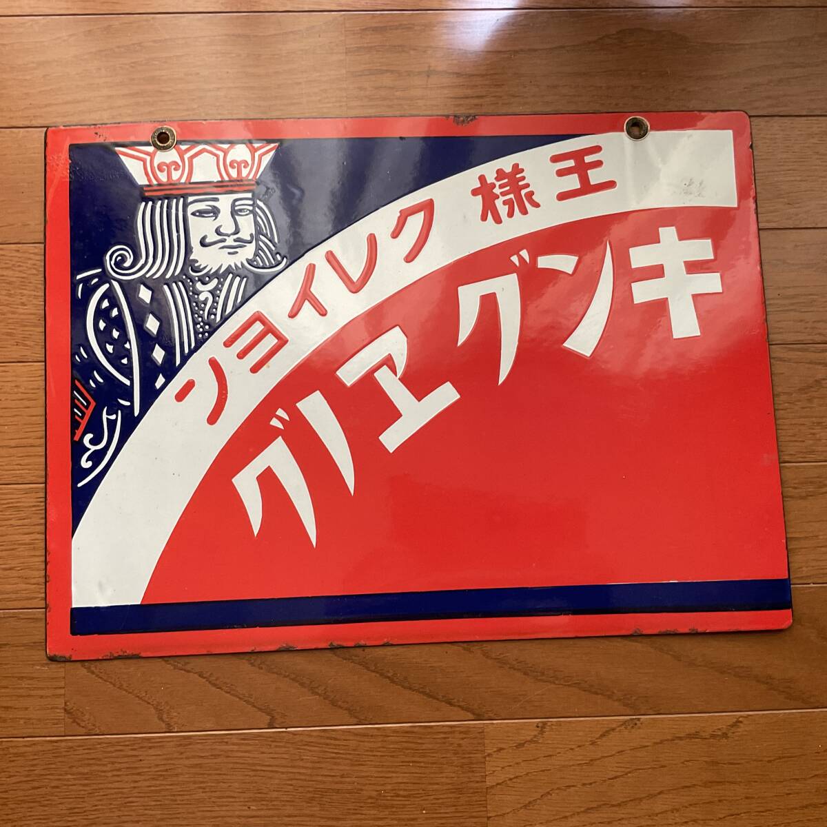 5*X様 岡田乾電池 両面ホーロー看板 5*X様 岡田乾電池 両面ホーロー看板