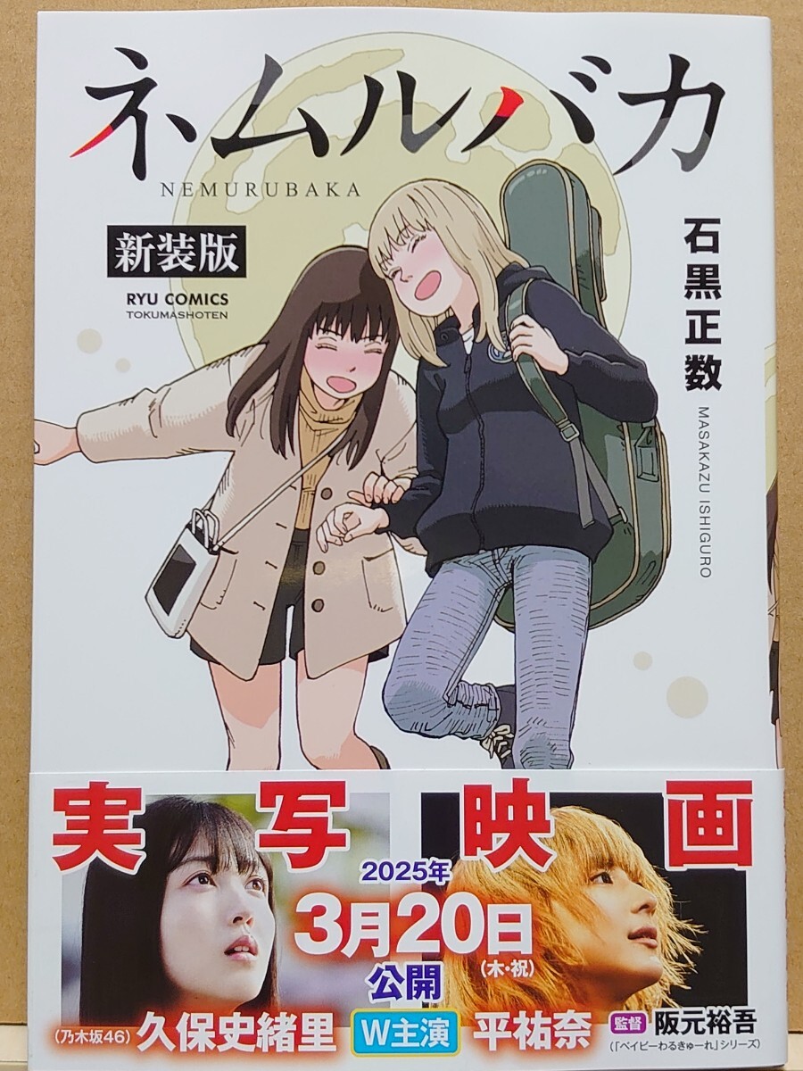 Yahoo!オークション - コミック 《 ネムルバカ【新装版】 》石黒正数