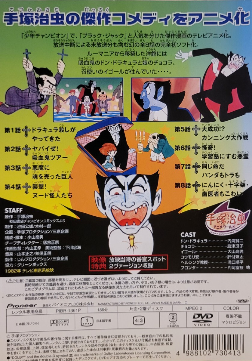 中古DVD ドン・ドラキュラ｜Yahoo!フリマ（旧PayPayフリマ）