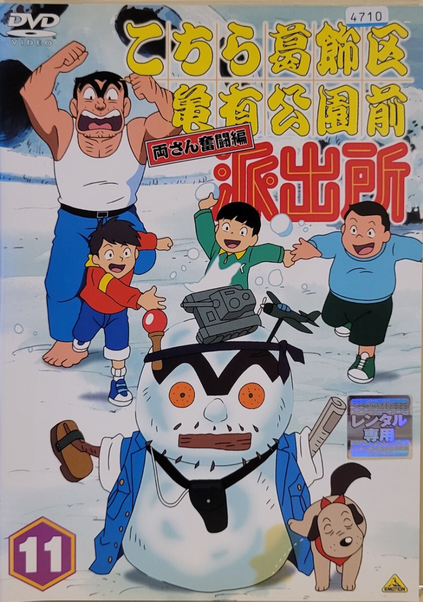 中古DVD こちら葛飾区亀有公園前派出所 両さん奮闘編 11｜Yahoo!フリマ