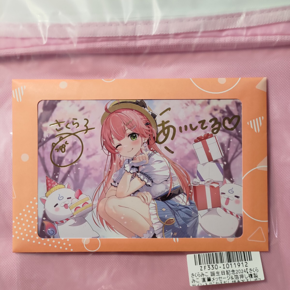さくらみこ 誕生日記念2024グッズセット 直筆メッセージ入りポスト