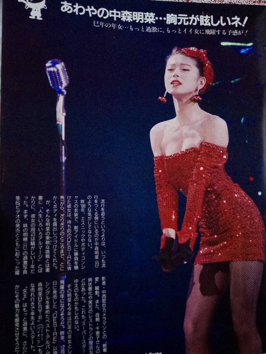 Yahoo!オークション - FLASH フラッシュ 1989年1月24日号 (No.103)中森