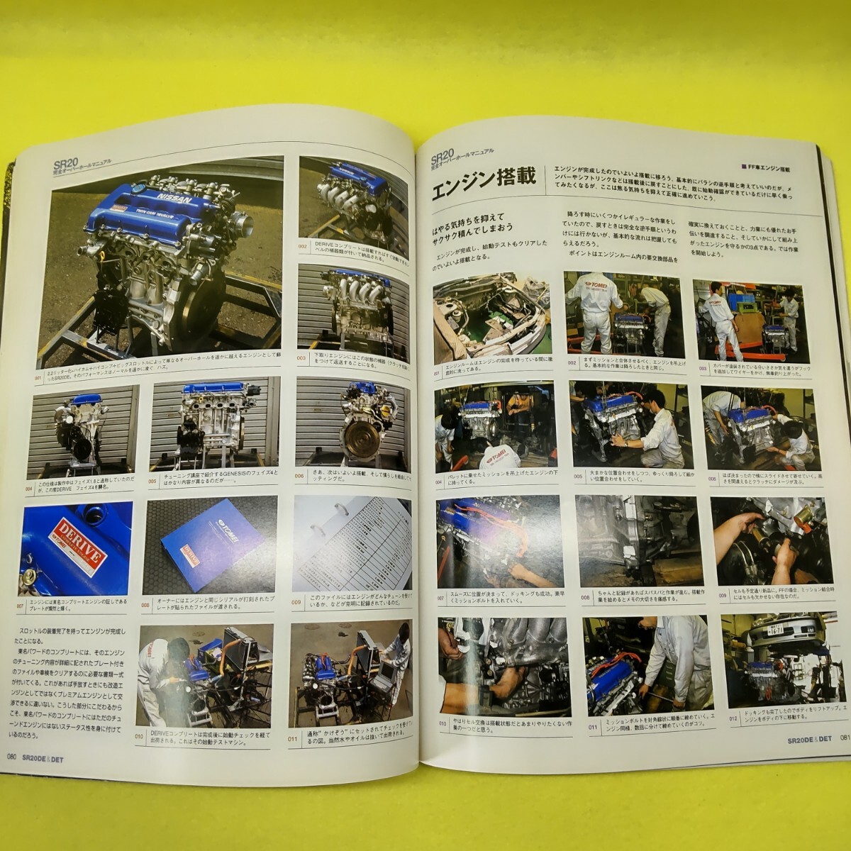 Yahoo!オークション - 【SR20 DE&DET 完全 オーバーホール マニュアル