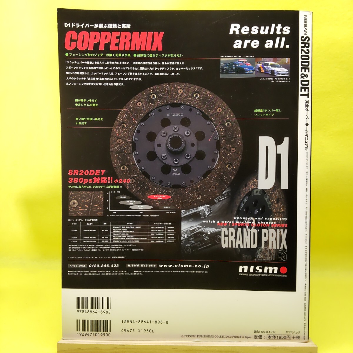 Yahoo!オークション - 【SR20 DE&DET 完全 オーバーホール マニュアル