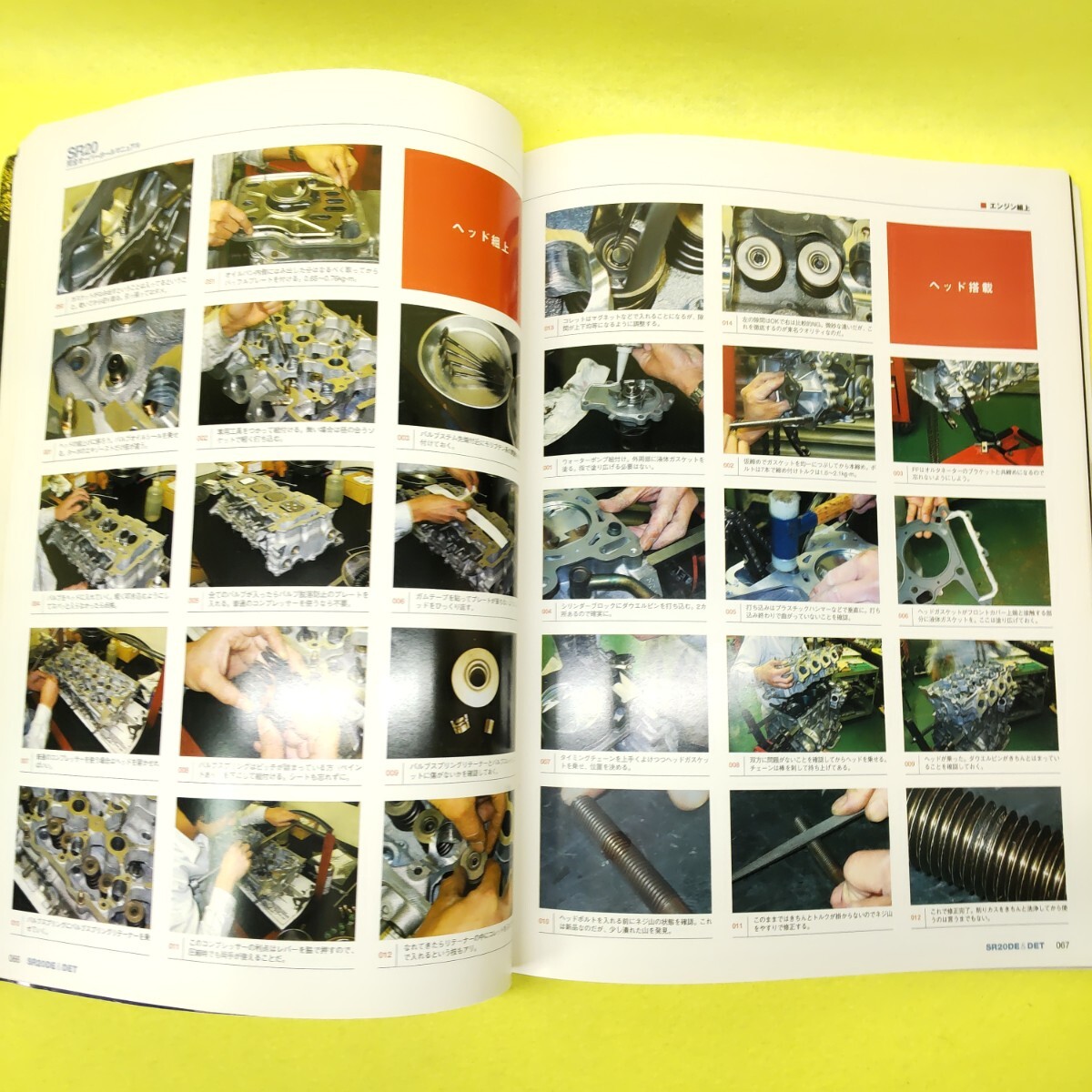 Yahoo!オークション - 【SR20 DE&DET 完全 オーバーホール マニュアル