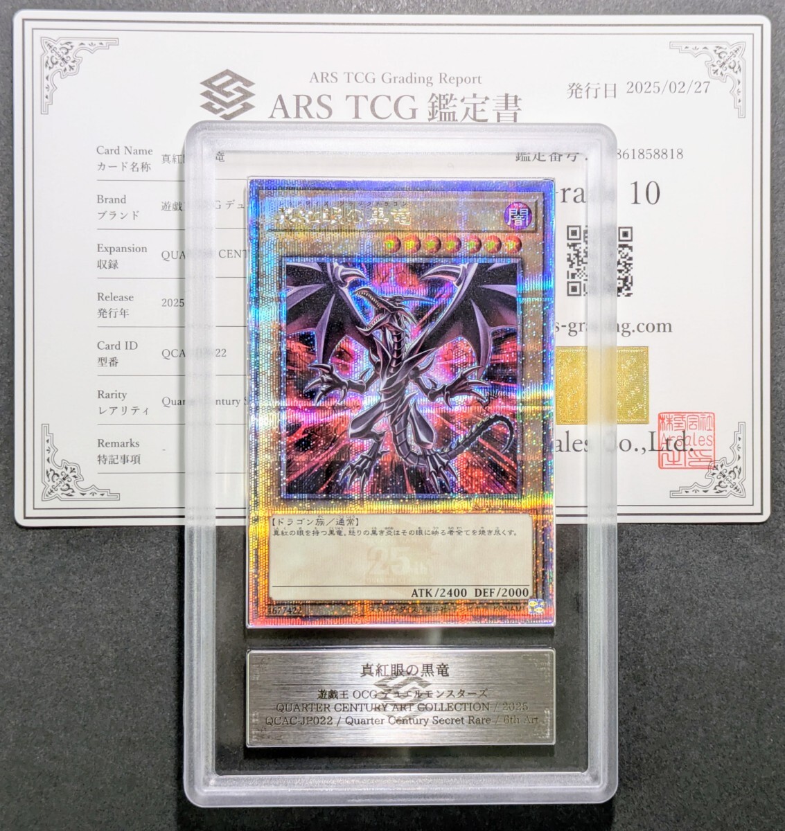 遊戯王 ARS10+ ARS10 真紅眼関連2枚セット 遊戯王 ARS10+ ARS10 真紅眼