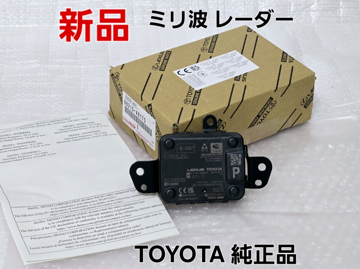 Yahoo!オークション - 新品 トヨタ 純正 ミリ波レーダー プリウス.ア