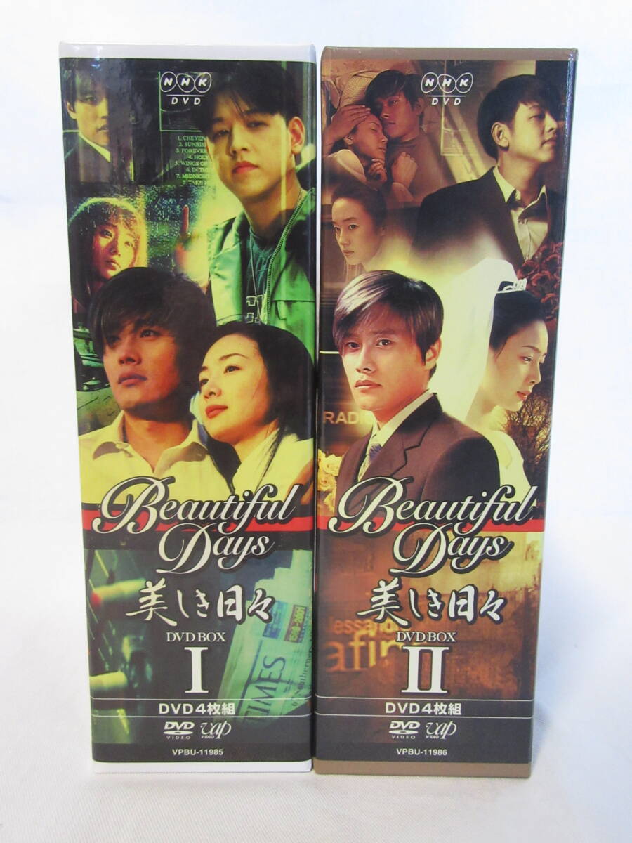 美しき日々 DVD BOX 1 2（イ・ビョンホン/チェ・ジウ/リュ・シウォン