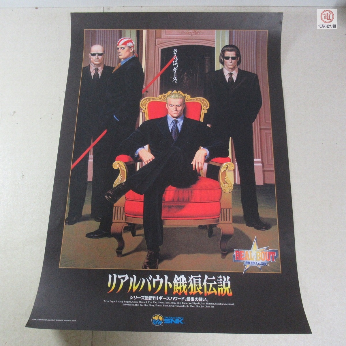 Yahoo!オークション - ポスター NG ネオジオ リアルバウト餓狼伝説 ギ
