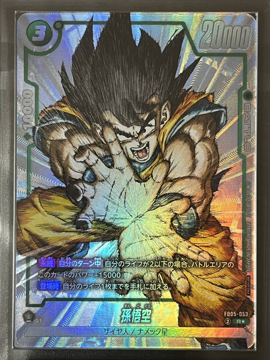 ARS10＋] FB05-053 孫悟空 プロモ DBFW ドラゴンボール カードゲーム
