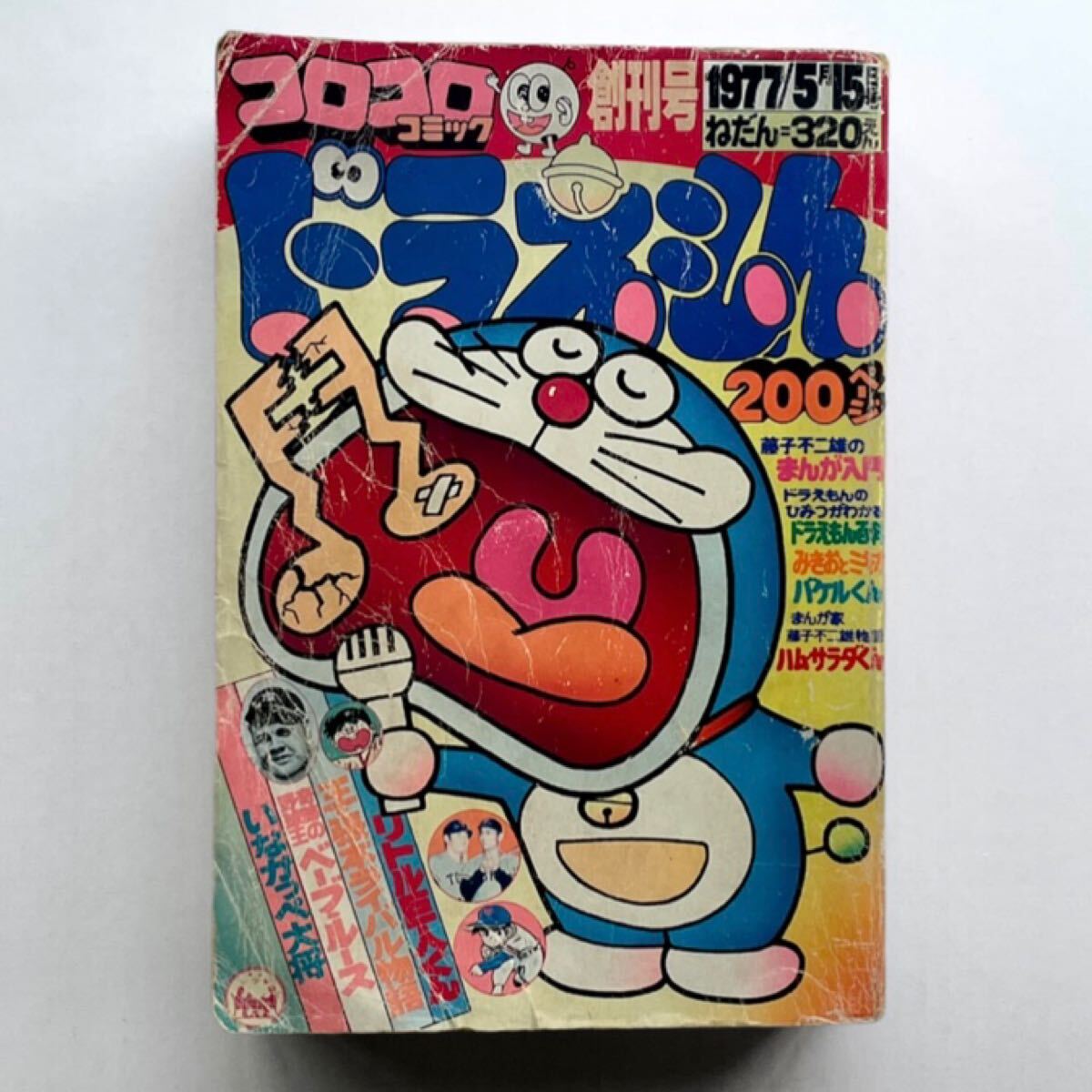 Yahoo!オークション - コロコロコミック 創刊号 1977年5月15日 小学館