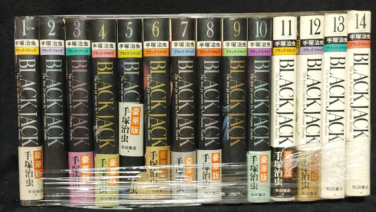 ブラックジャック 手塚治虫 文庫版 1～16巻セット 美品 ブラック