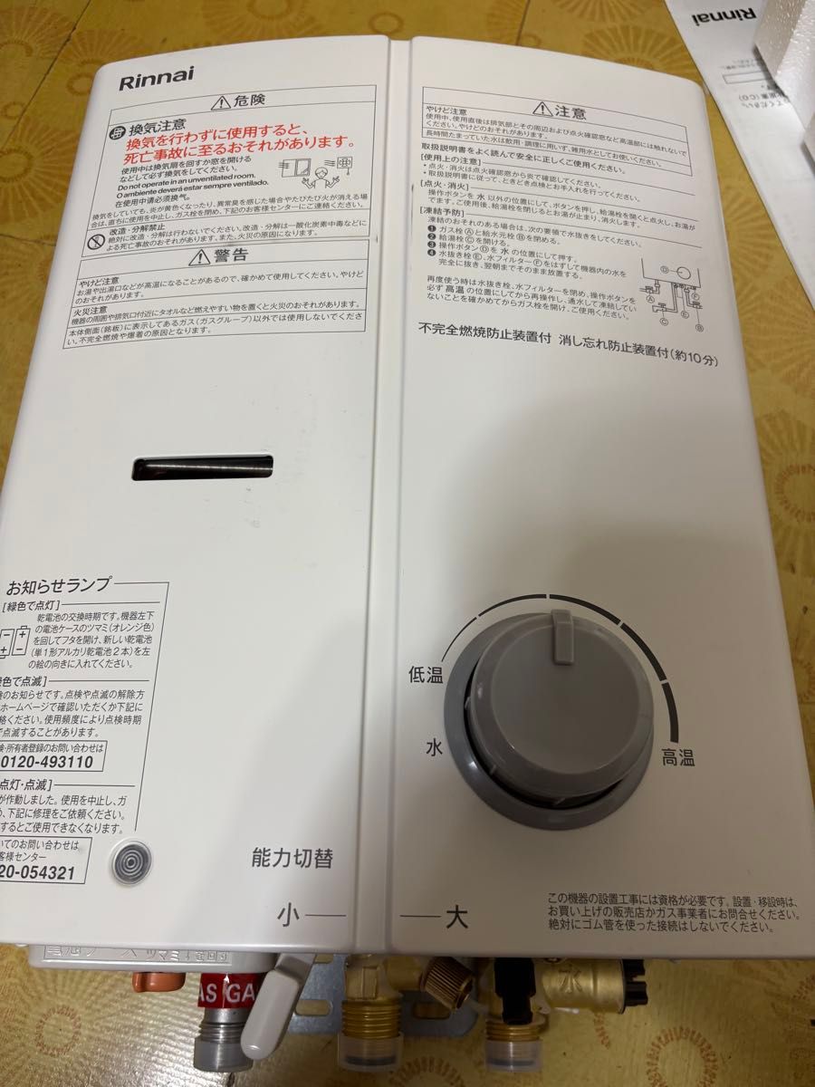 新品 リンナイ RUS-V53YT 先止湯沸かし器 2025年4月製造品 給湯器 都市
