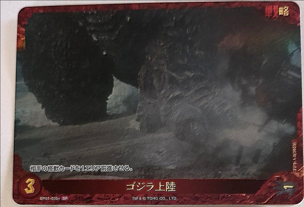 ゴジラカードゲーム SP ゴジラ上陸｜Yahoo!フリマ（旧PayPayフリマ）