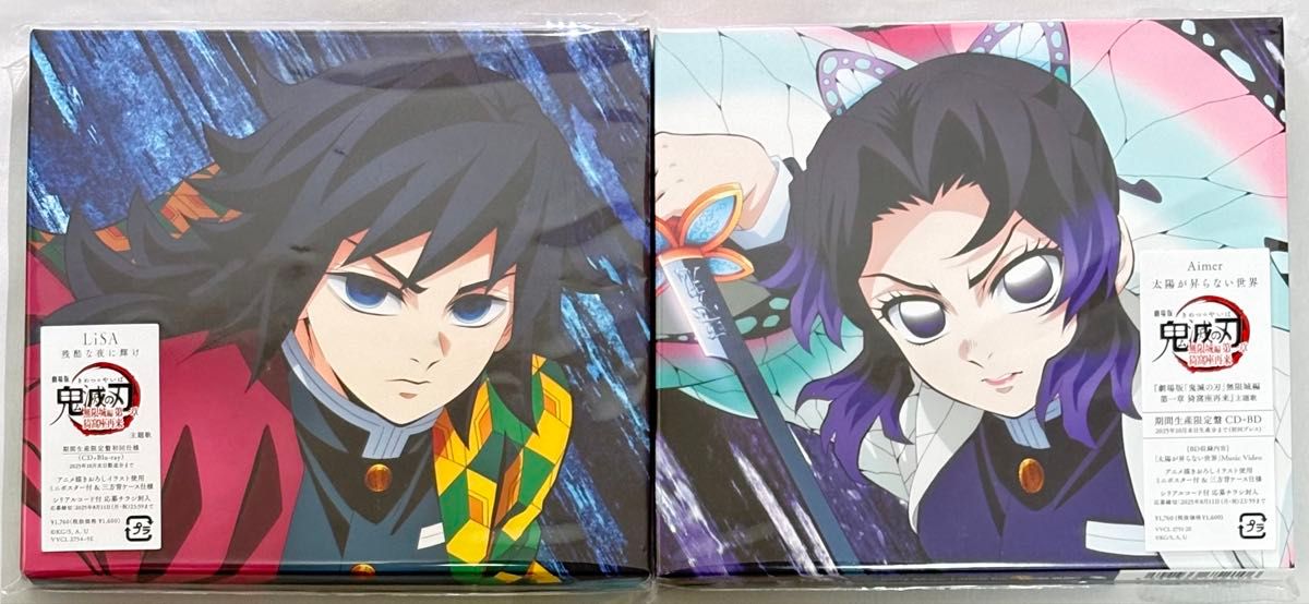 Aimer 「太陽が昇らない世界」期間生産限定盤 LiSA 「残酷な夜に輝け