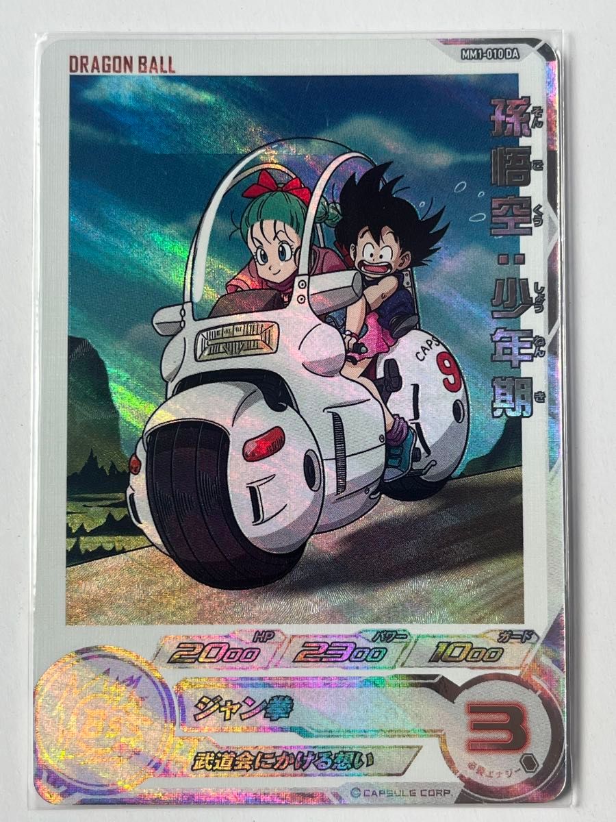 PSA10】孫悟空：少年期 MM1-010 DA PSA10】孫悟空：少年期 MM1-010 DA