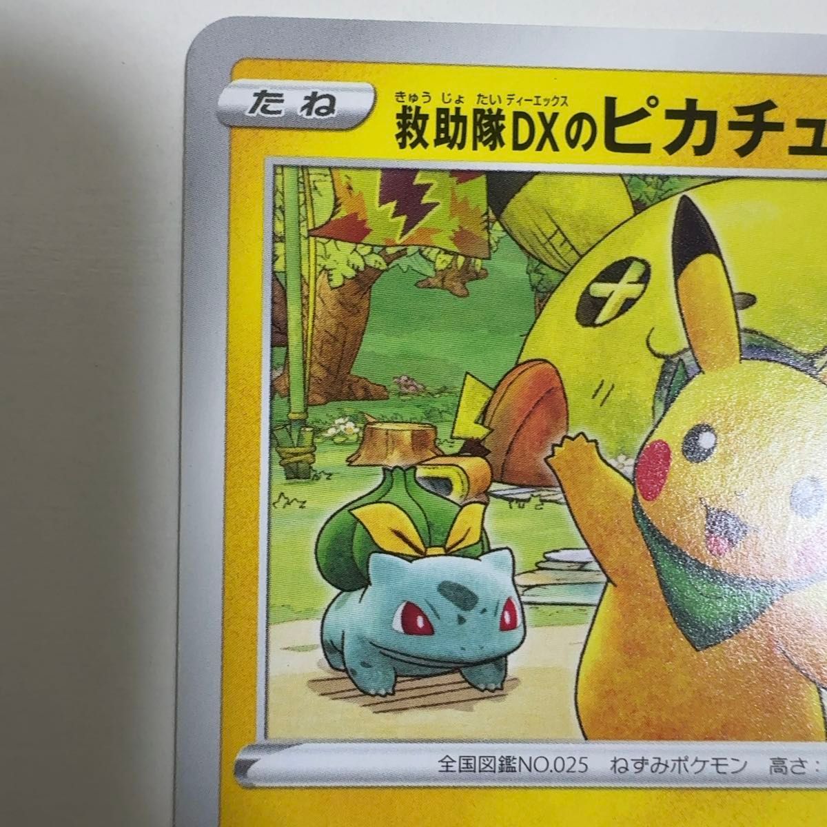 救助隊DXのピカチュウ プロモ 036/S-P ポケモンカード ポケカ｜Yahoo