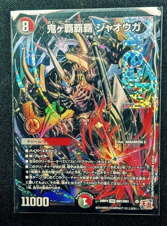 デュエル・マスターズ】鬼ヶ覇覇覇 ジャオウガ【追跡付き】 Amazon.co