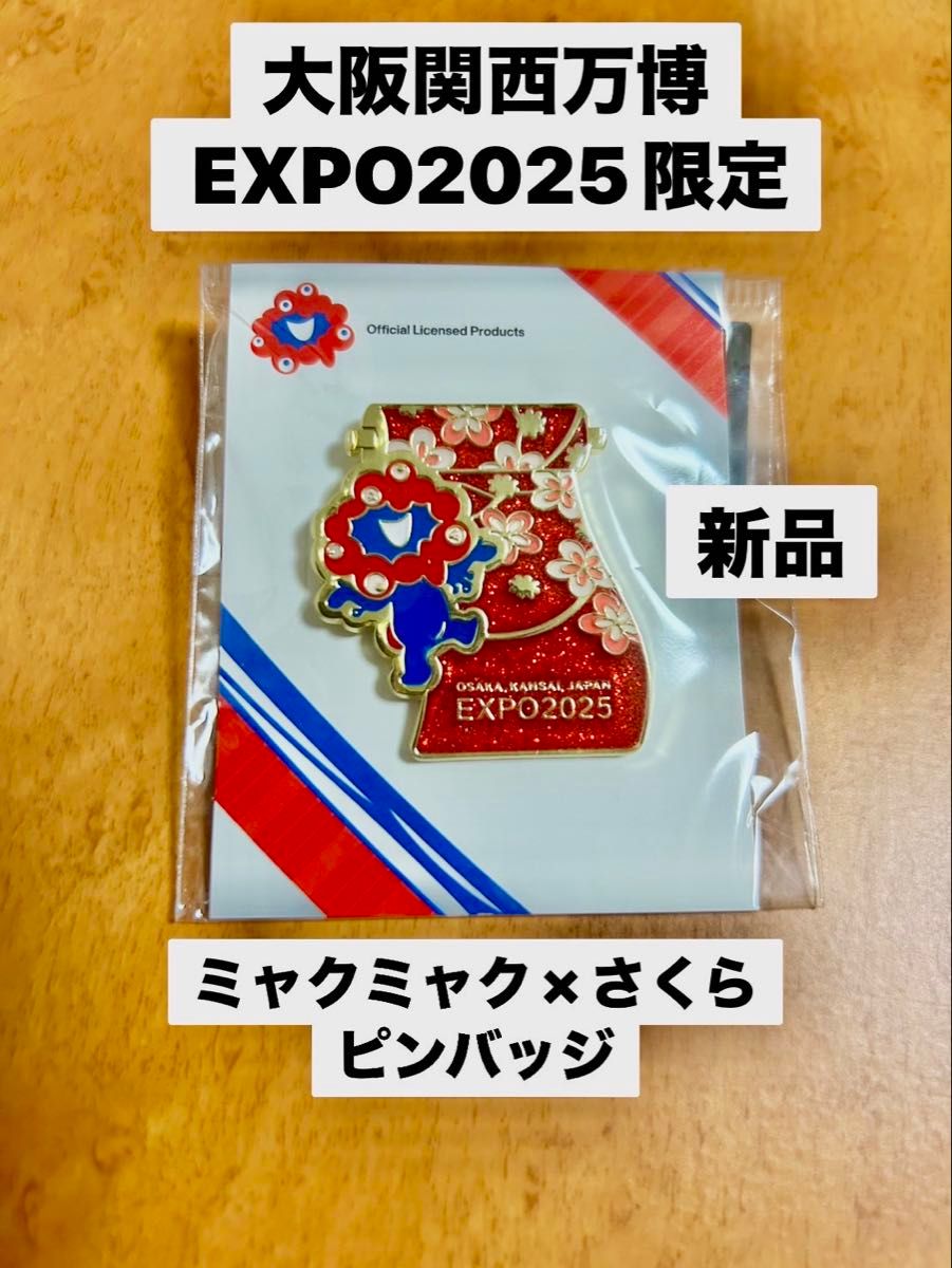 大阪関西万博 EXPO2025限定 ミャクミャク×さくらピンバッジ｜Yahoo