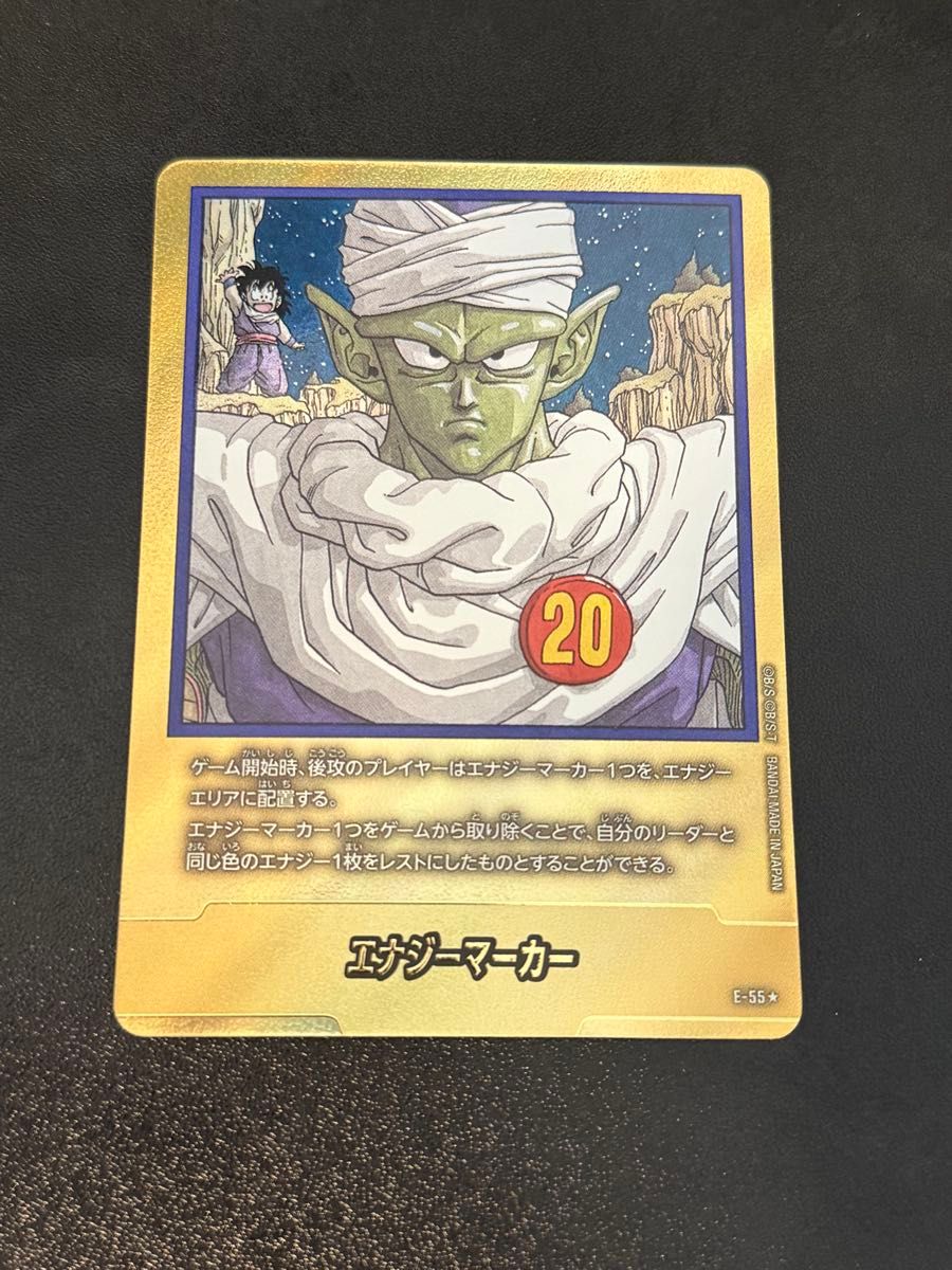 マンガブースター エナジーマーカー 金 ピッコロ 20巻｜Yahoo!フリマ