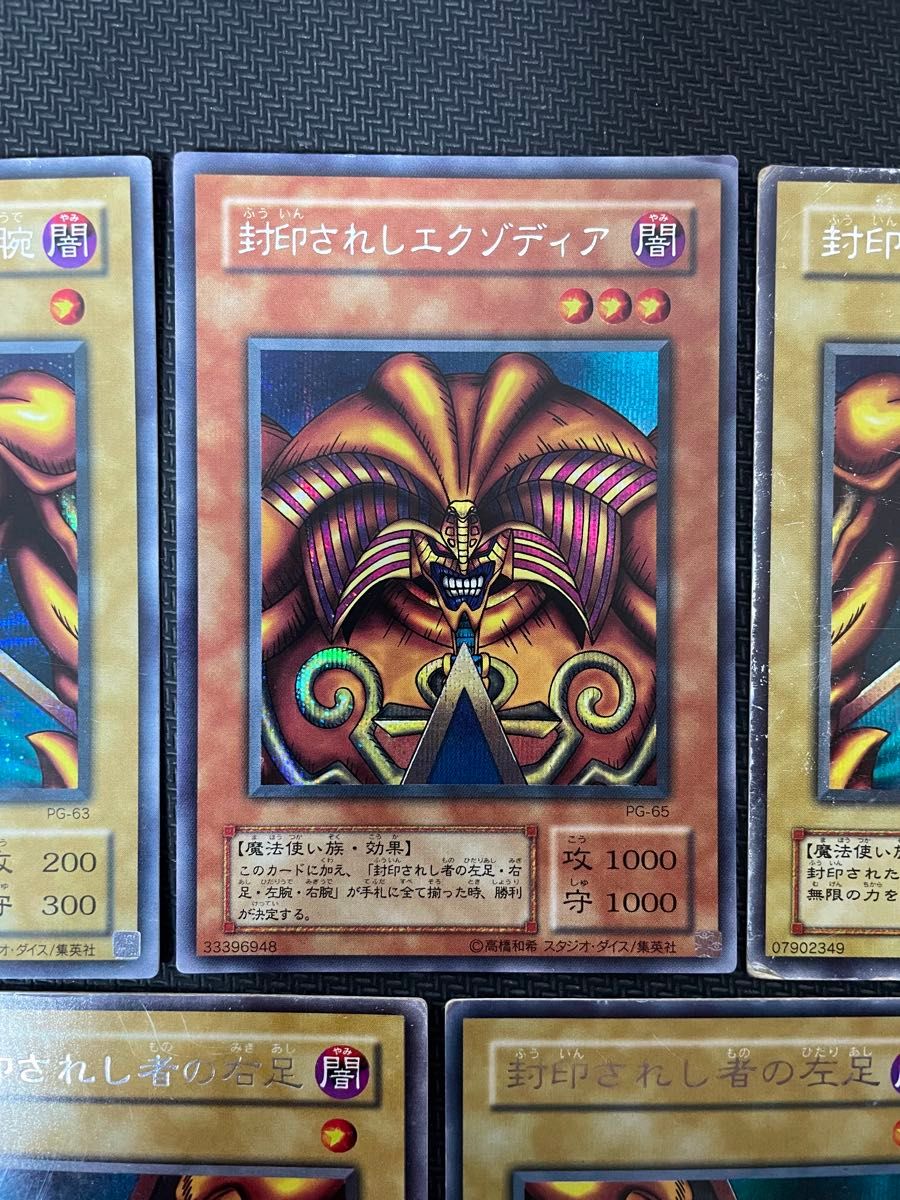 遊戯王カード 封印されしエクゾディア 2期 シークレットレア 完成品 5