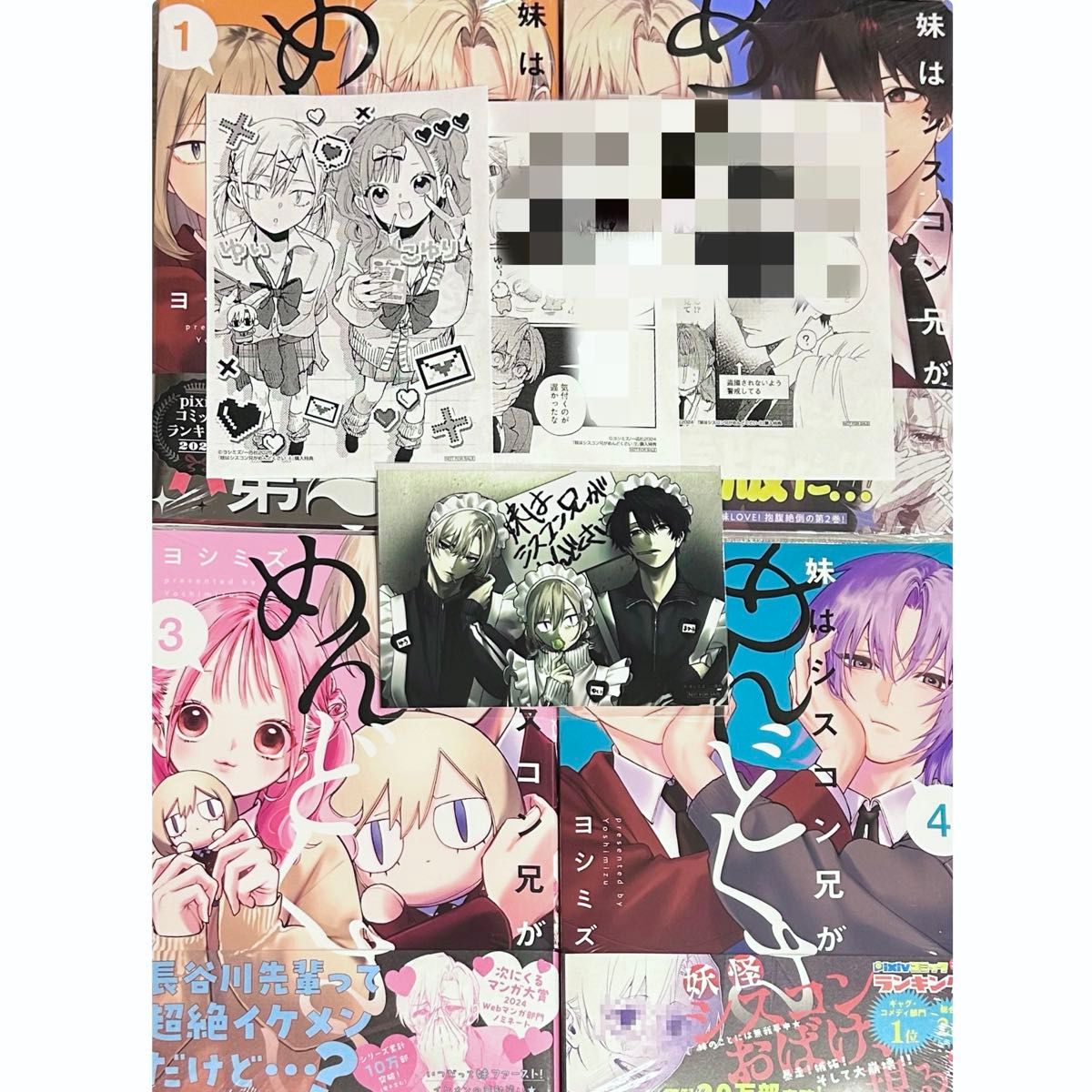 妹はシスコン兄がめんどくさい 全巻 特典付き｜Yahoo!フリマ（旧PayPay