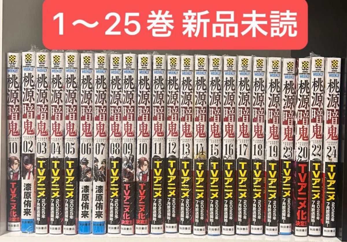 美品】桃源暗鬼 1〜25巻 全巻 新品未読｜Yahoo!フリマ（旧PayPayフリマ）